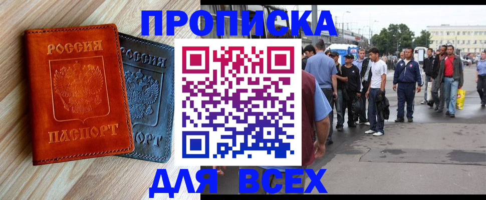 прописка паспорт в Ясном